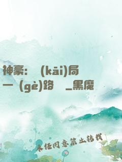 神豪：開(kāi)局一個(gè)路邊攤