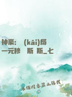 神豪：開(kāi)局一元秒殺勞斯萊斯