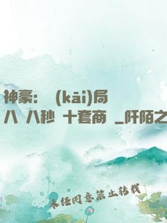 神豪：開(kāi)局八塊八秒殺十套商鋪