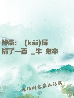 神豪：開(kāi)局捐了一百億