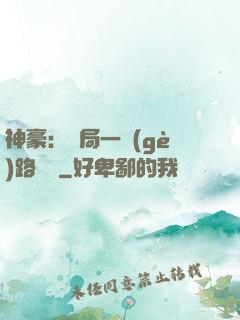 神豪：開局一個(gè)路邊攤