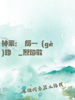神豪：開局一個(gè)路邊攤