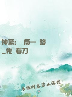 神豪：開局一個路邊攤