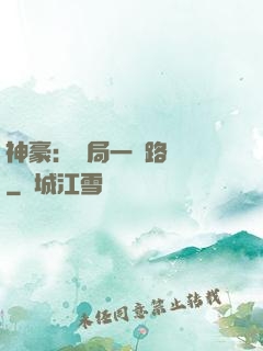 神豪：開局一個路邊攤