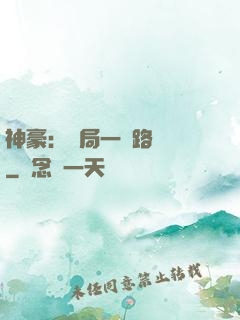 神豪：開局一個路邊攤