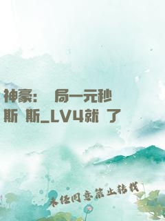 神豪：開局一元秒殺勞斯萊斯