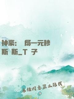 神豪：開局一元秒殺勞斯萊斯