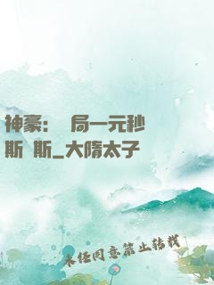 神豪：開局一元秒殺勞斯萊斯