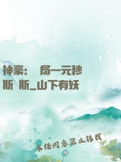 神豪：開局一元秒殺勞斯萊斯