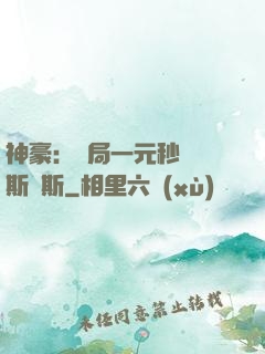 神豪：開局一元秒殺勞斯萊斯