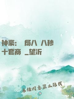 神豪：開局八塊八秒殺十套商鋪