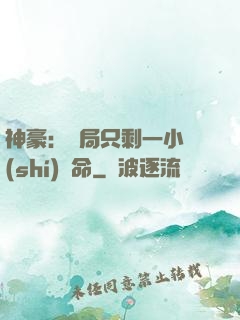 神豪：開局只剩一小時(shí)壽命
