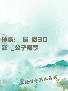 神豪：開局奪回30萬彩禮