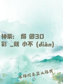 神豪：開局奪回30萬彩禮