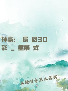 神豪：開局奪回30萬彩禮