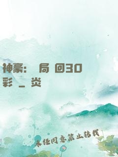 神豪：開局奪回30萬彩禮