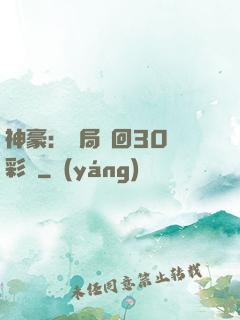 神豪：開局奪回30萬彩禮