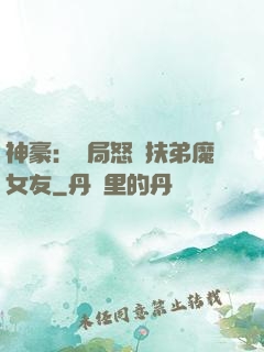 神豪：開局怒懟扶弟魔女友