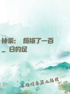 神豪：開局捐了一百億