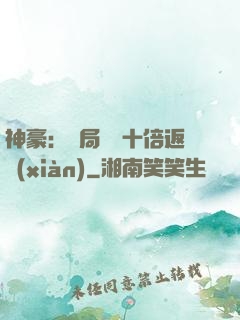 神豪：開局獎勵十倍返現(xiàn)