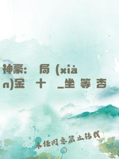 神豪：開局現(xiàn)金獎勵十個億