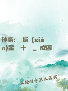 神豪：開局現(xiàn)金獎勵十個億