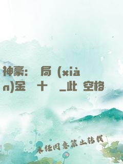 神豪：開局現(xiàn)金獎勵十個億