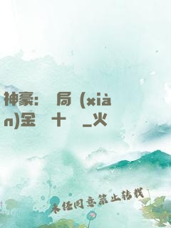 神豪：開局現(xiàn)金獎勵十個億