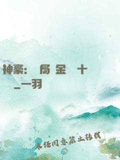 神豪：開局現金獎勵十個億
