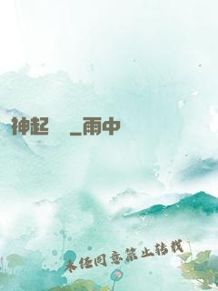 神起奧義