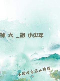 神跡大學