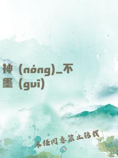 神農(nóng)