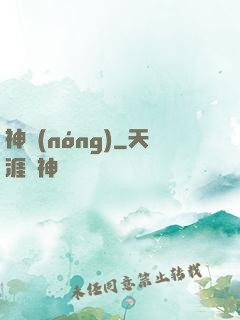 神農(nóng)