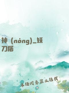 神農(nóng)