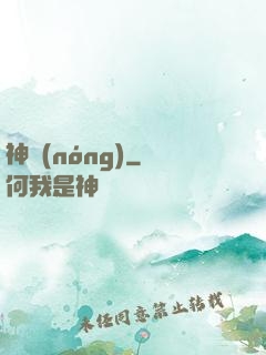 神農(nóng)