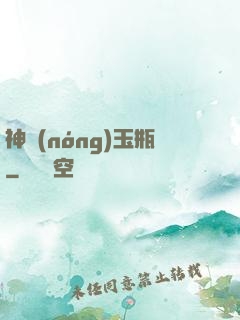神農(nóng)玉瓶