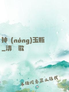 神農(nóng)玉瓶