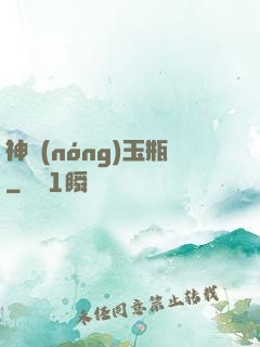 神農(nóng)玉瓶