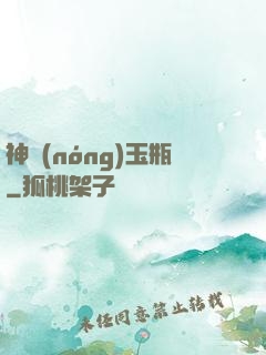 神農(nóng)玉瓶