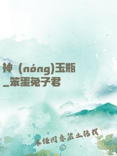 神農(nóng)玉瓶