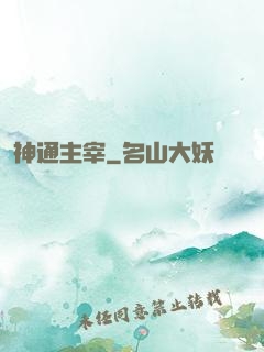 神通主宰