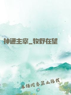 神通主宰