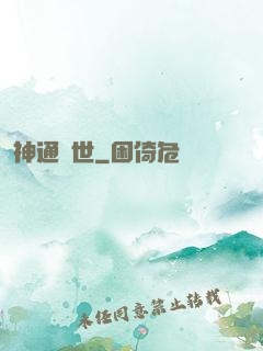 神通蓋世