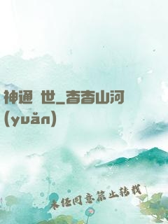 神通蓋世
