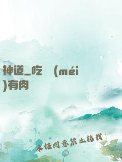 神道