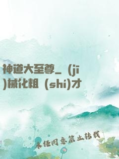 神道大至尊