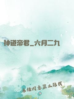 神道帝君