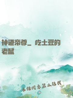 神道帝尊