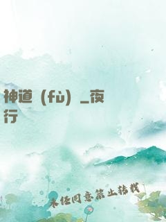 神道復(fù)蘇