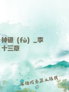 神道復(fù)蘇